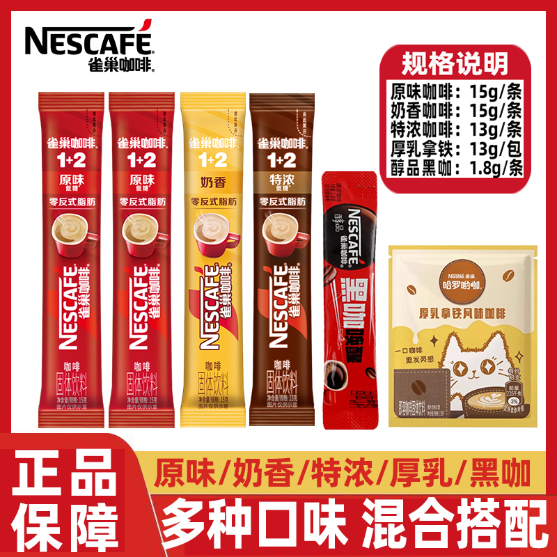 雀巢原味奶香特浓速溶咖啡35条
