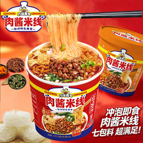 徐州正宗老味肉酱米线酱香麻辣米线徐州特产小吃夜宵速食桶装米线