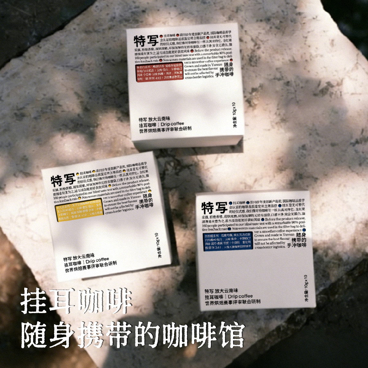 【新包装】特写|耳挂咖啡 精品现磨 黑巧/莓果/白茶 10gx10包