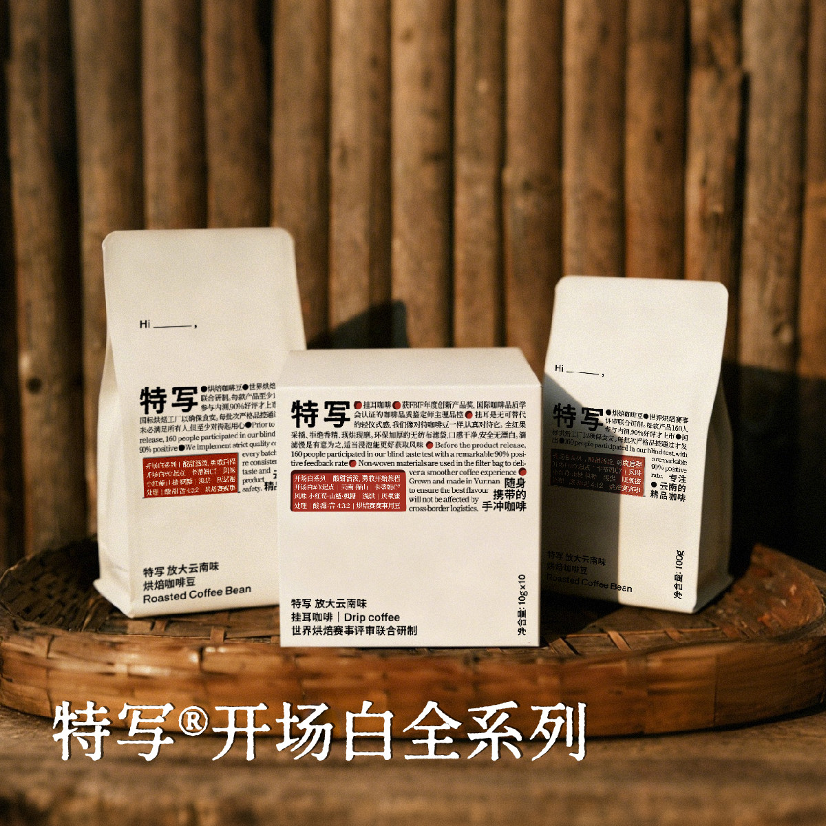【爆款】特写 开场白｜云南保山 赛级手冲豆 小红莓风味