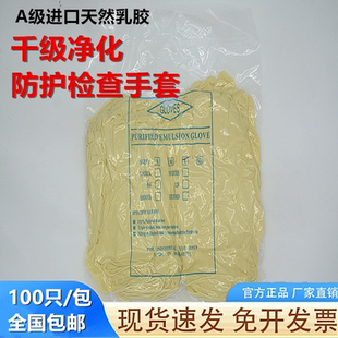 9寸12寸一次性乳胶手套米黄无粉千级净化工业橡胶防护防静电手套