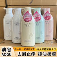澳谷香氛洗发水套装去屑止痒柔顺蓬松去头屑洗头膏沐浴露洗护套装