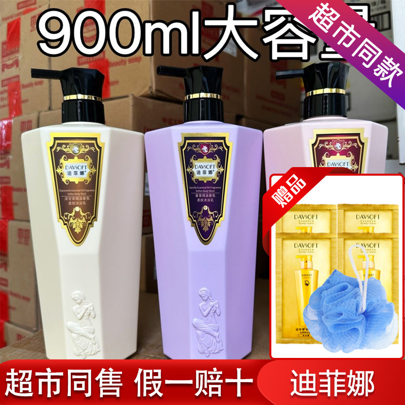 迪菲娜沐浴露香草玫瑰洋甘菊精油香氛沐浴乳男女大瓶持久留香补水