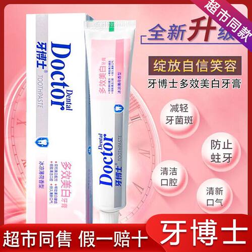 牙博士除渍增白牙膏220g口气清新去烟渍美白亮白洁白牙齿去黄牙垢