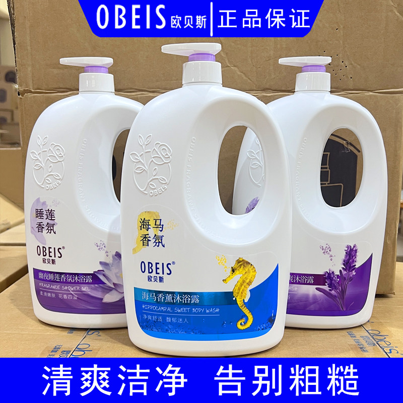 欧贝斯沐浴露海马薰衣草滋润持久留香家庭装沐浴乳正品男女士通用