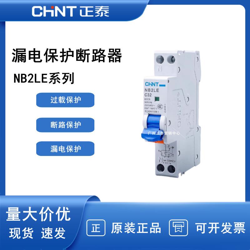 正泰 漏电断路器 NB2LE 1P+N 18MM一体式小型漏电开关iDPN NB3LE