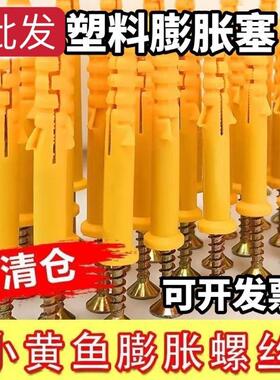 小黄鱼塑料膨胀管6mm8mm加长锚栓螺丝钉黄色塑料胀塞胀栓直销