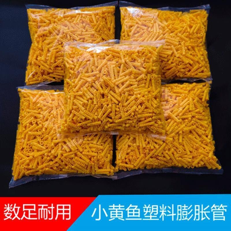 螺丝钉小黄鱼塑料膨胀管6mm8mm10mm黄色塑料胀塞胀栓加长锚栓一件
