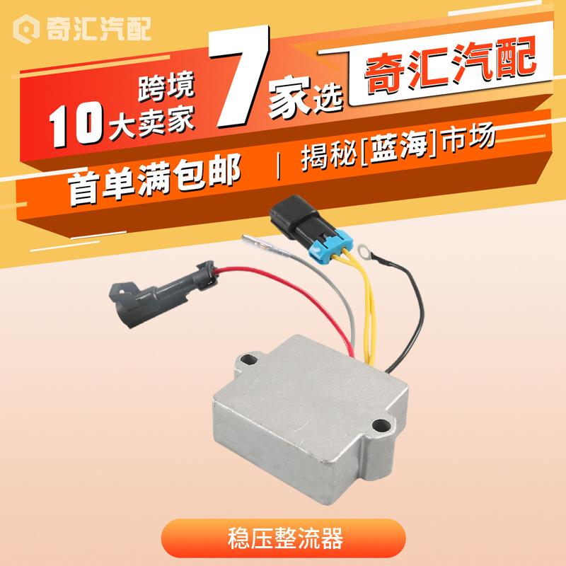 跨境热销 稳压整流器 5线电压调节器 适用水星舷外机 893640T01