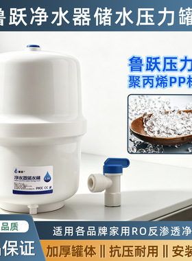 批发鲁跃压力罐纯水机净水器3.2G6G储水罐压力桶直饮水机防爆水桶