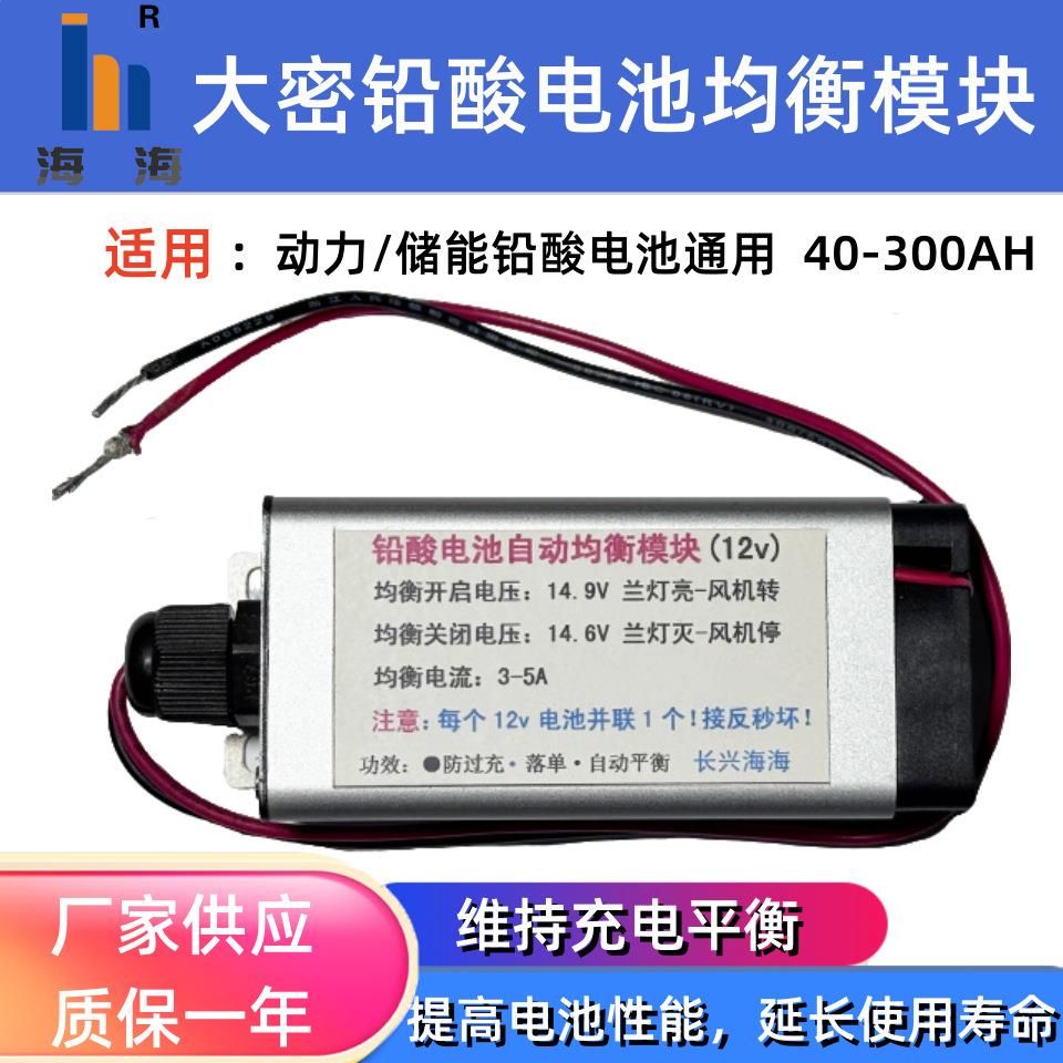 新能源铅酸电池均衡器大密电池自动平衡模块电池均衡控制器