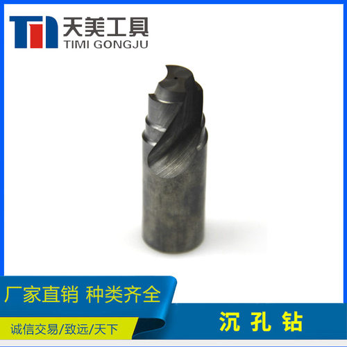 天美刀具钨钢钻头 整体硬质合金沉孔钻 数控成型刀 支持非标