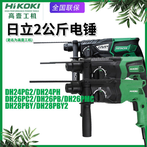 高壹工机日立DH28PCY电锤冲击钻DH24PH调速家用多功能电钻DH26PB2