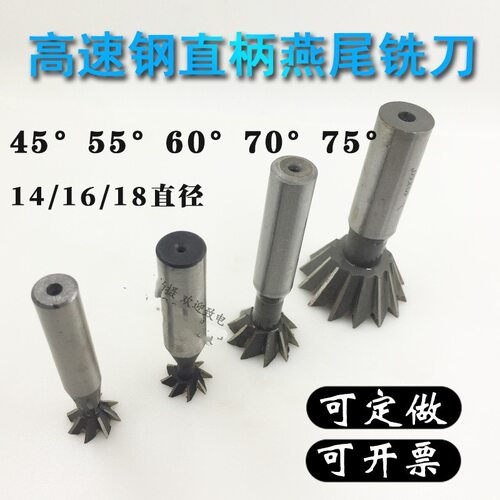 直柄燕尾槽铣刀白峰钢反向倒角径14/16/18mm 45/50/
