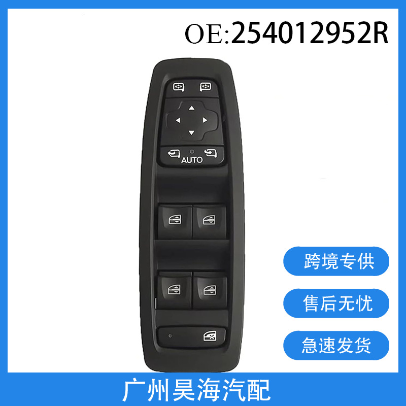 254012952R 适用雷诺汽车配件 玻璃升降器总开关电动车窗控制开关