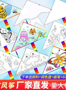 手绘diy风筝儿童手工自制涂鸦线稿绘画材料公园摆摊批发厂家直销