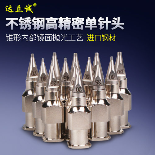 不锈钢针嘴点胶阀金属针头单支装分体式高精密点胶针头点胶耗材