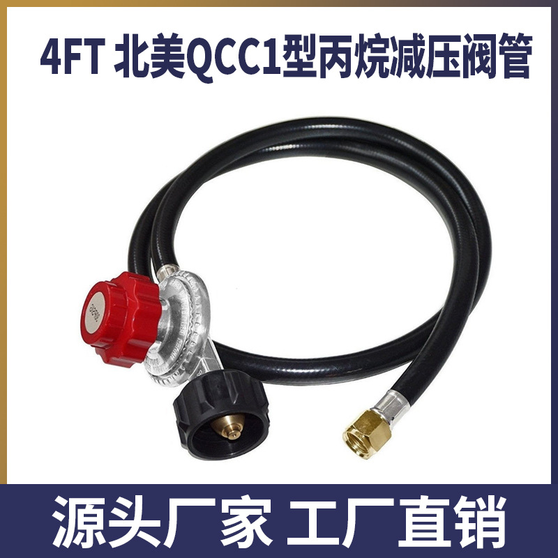 北美4FT英尺QCC1型丙烷高