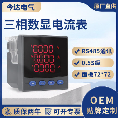 72智能数显电流表三相功率频率智能液晶电力仪表带485通讯电流表