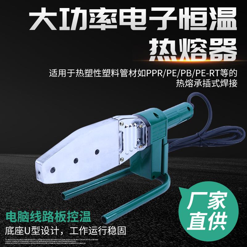 战刀大功率电子恒温热熔器水管PE管厂家对接热熔器塑焊机