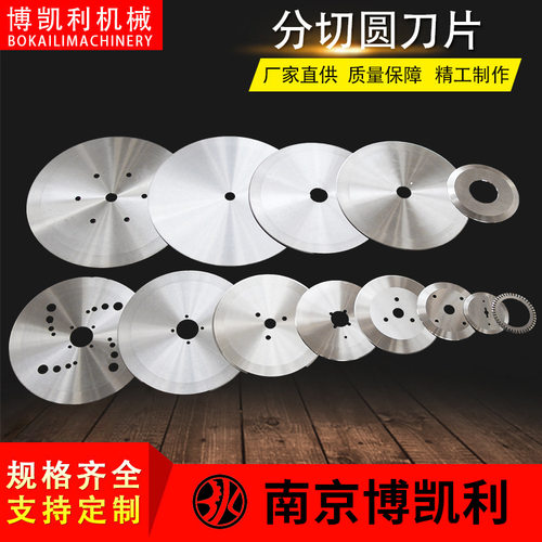 瓦楞纸分切圆刀片 锋利切割锂电池锡箔铜箔纸筒刀座 非标刀片批发