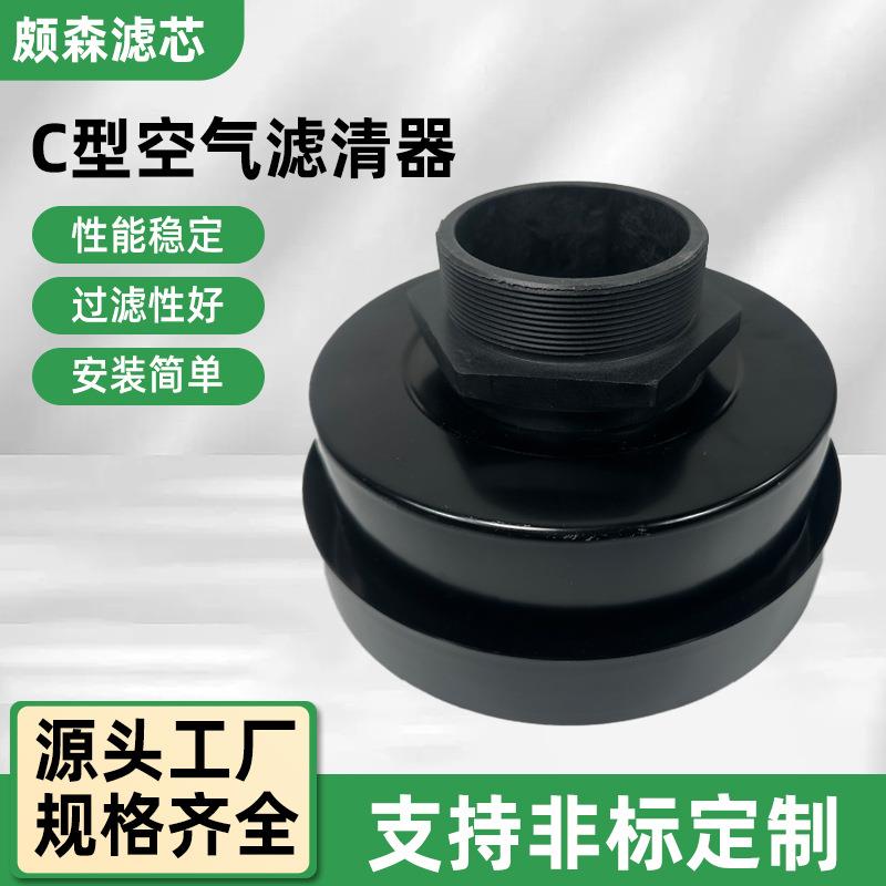 C型空气滤清器M60*2 M76*2 M90*2减速机通气帽液压滤芯空气过滤器