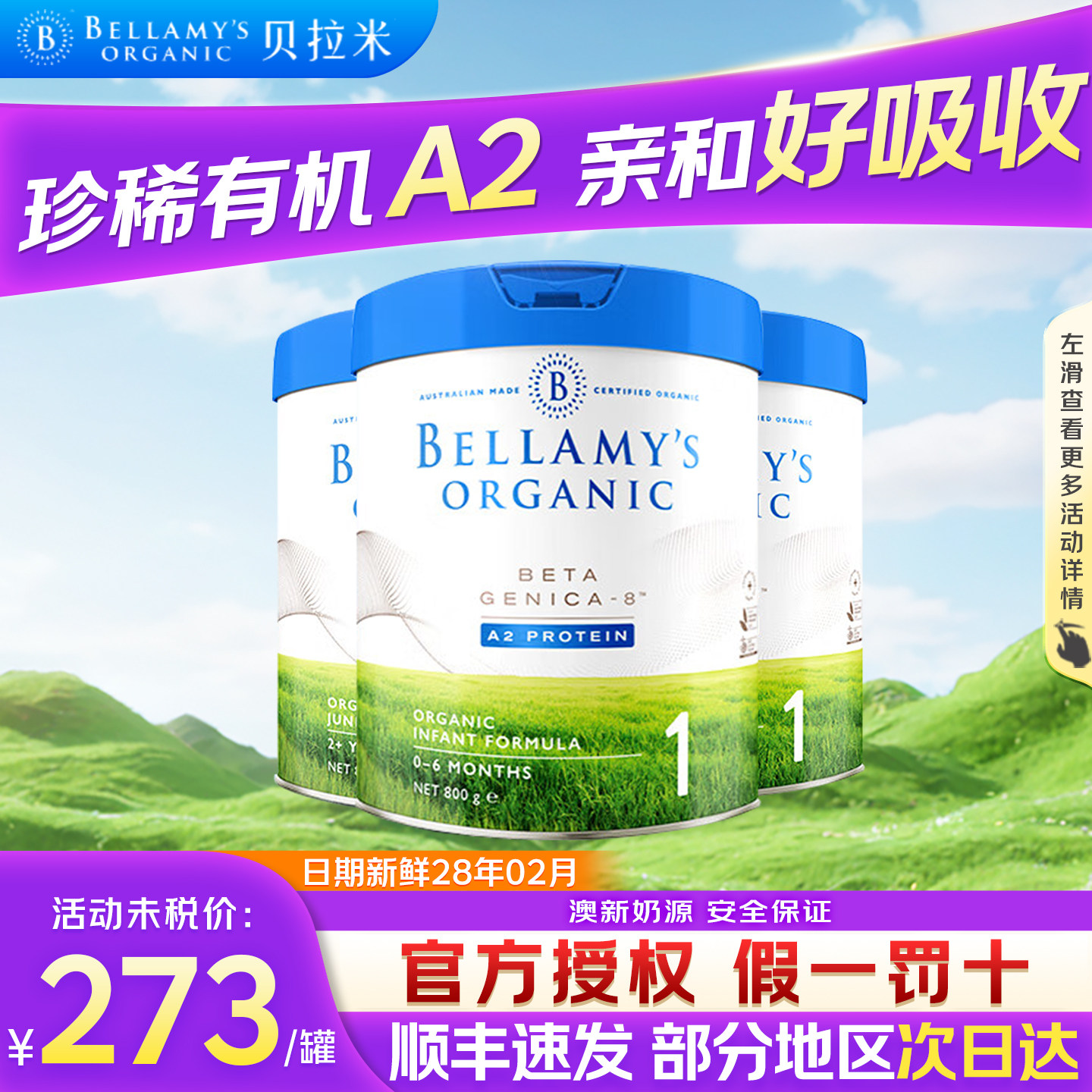 贝拉米白金1段澳洲进口A2有机蛋白婴幼儿配方奶粉官方旗舰店3罐装