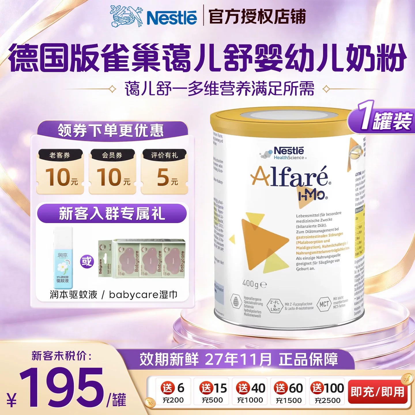 雀巢蔼儿舒德国版HMO无乳糖深度水解婴幼儿配方奶粉400g/罐