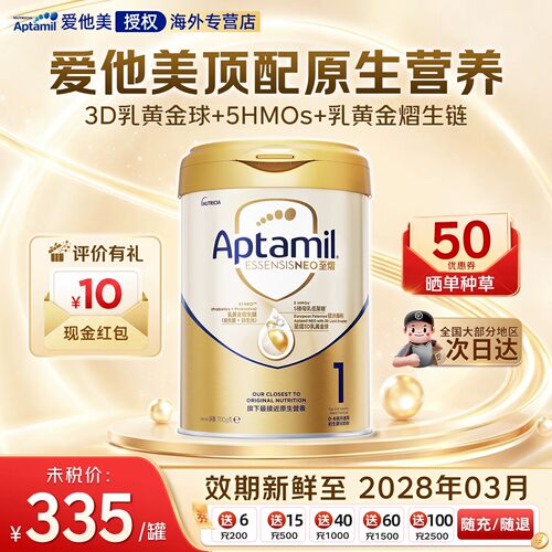 爱他美 至熠系列 至熠系列 1段社群专享