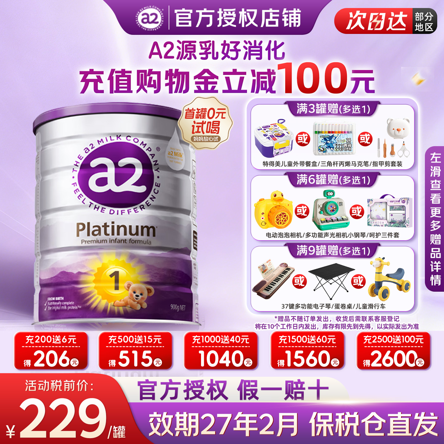 【入群优惠】澳洲a2奶粉1段白金