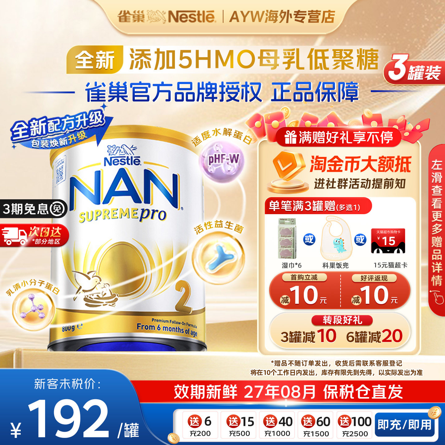 【官方授权】澳洲正品雀巢超级能恩2段适度水解低敏奶粉800g*3罐