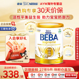 德国雀巢贝巴BEBA至尊版3段6HMO婴幼儿牛奶粉原装婴儿配方奶粉