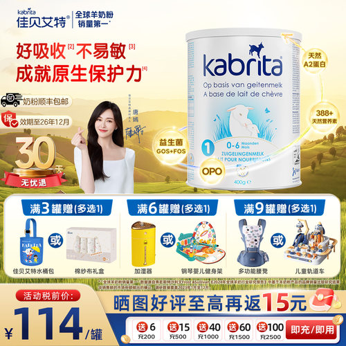 荷兰kabrita佳贝艾特白金版婴儿悦白A2蛋白羊奶粉1段0-6个月400g