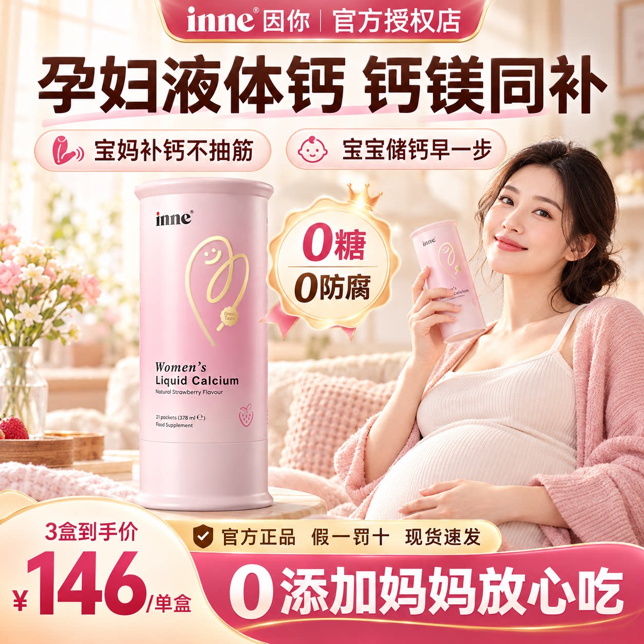 inne美好钙女性孕妇液体柠檬酸钙