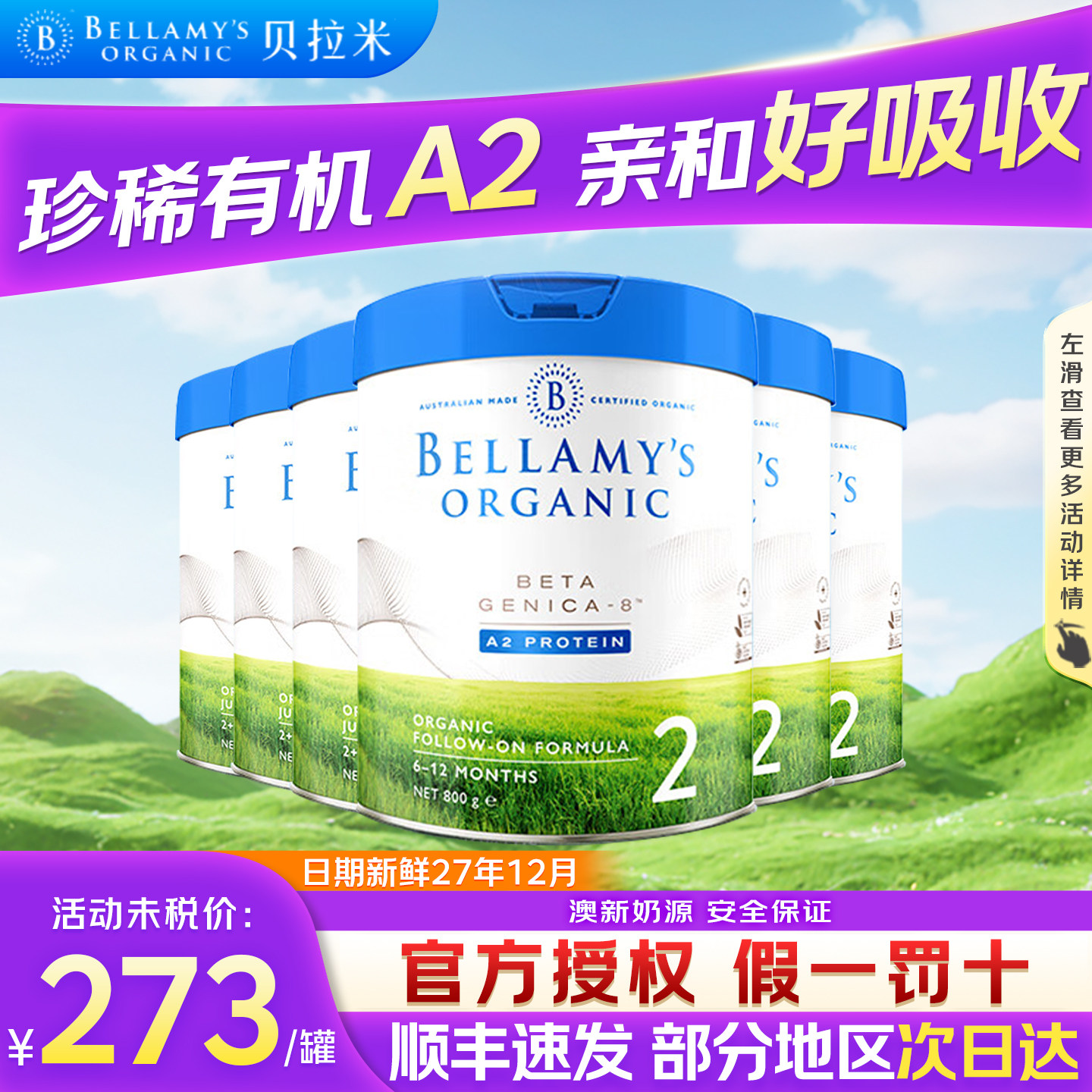 贝拉米白金2段澳洲A2有机蛋白婴儿配方奶粉6-12月官方旗舰店6罐装