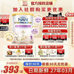 雀巢能恩全护1段港版6HMO益生菌适度水解低敏婴幼儿一段奶粉*6罐