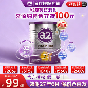 a2澳洲紫白金版2段奶粉新生婴幼儿牛奶粉原装进口6-12个月400g