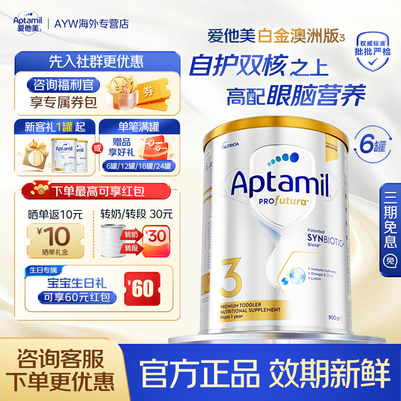 【咨询领券】爱他美澳洲白金版3段澳爱白三段婴儿牛奶粉900g*6罐