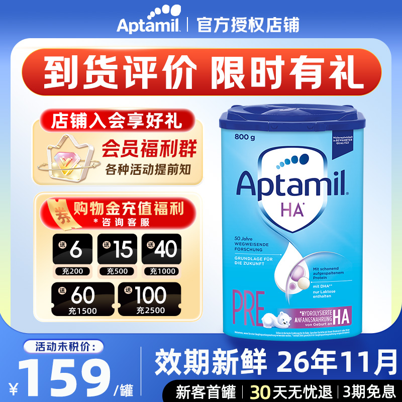 德国爱他美HA适度水解pre段奶粉Aptamil800g低敏进口婴儿牛奶粉