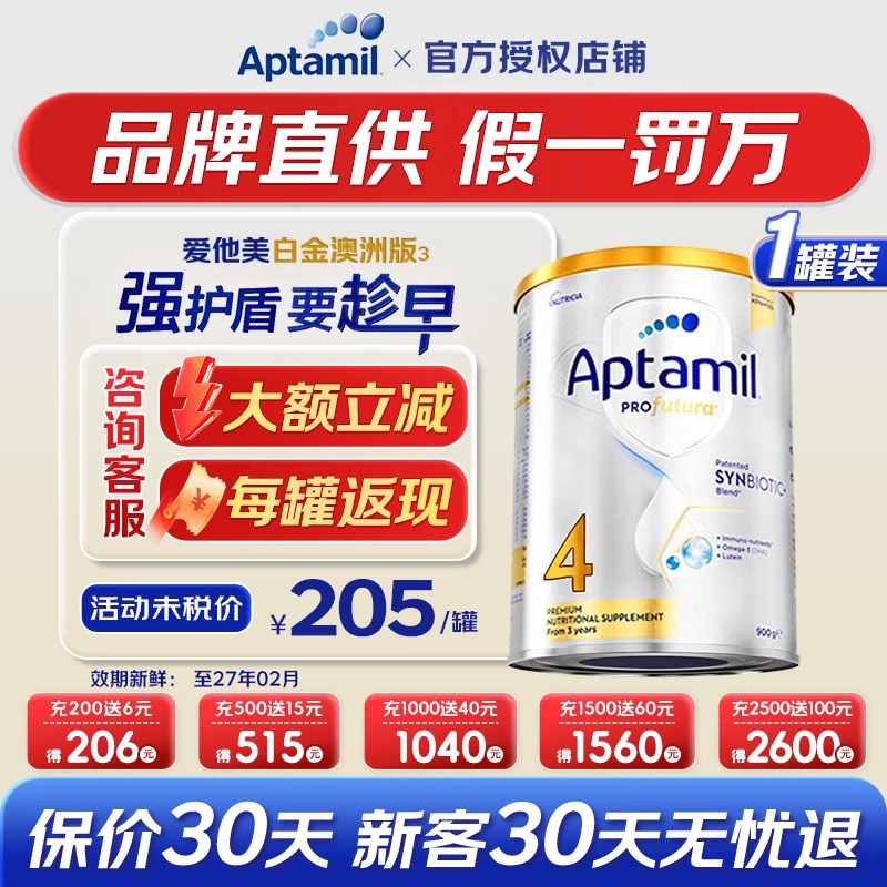 澳洲爱他美白金版4段新西兰进口铂金装婴幼儿奶粉3岁以上官方授权