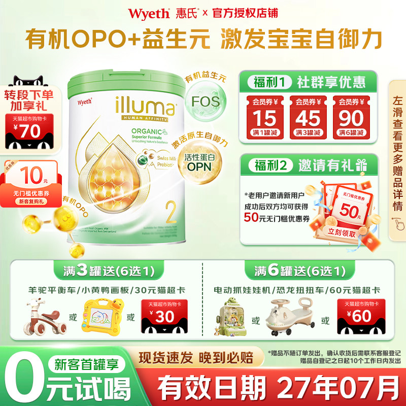 【买6送1】港版惠氏启赋有机2蕴萃升级二阶段婴幼儿进口奶粉800g