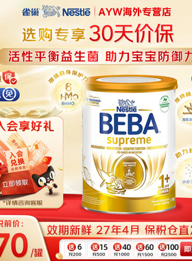 德国雀巢BEBA贝巴至尊1+段新版原装进口6HMO婴幼儿奶粉【3罐】