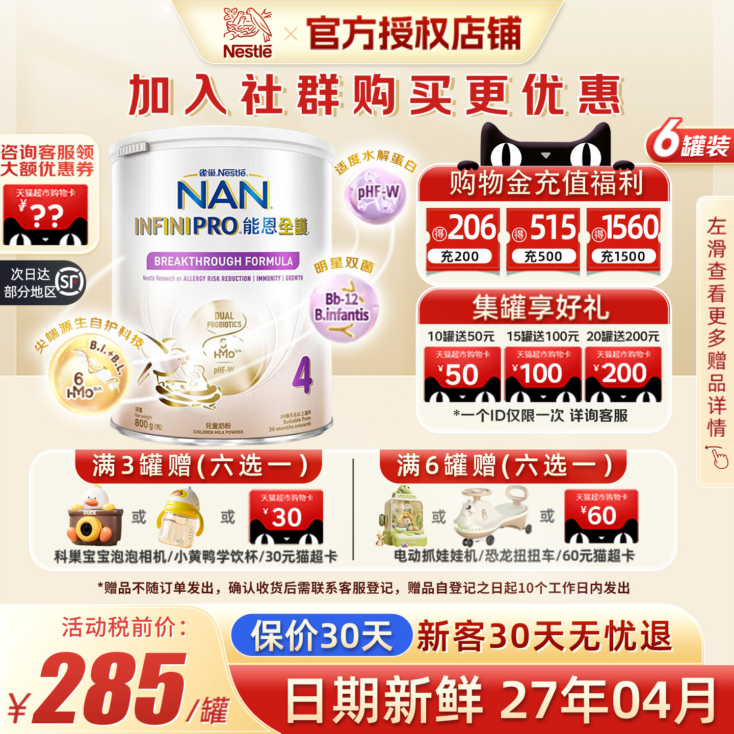 升级6HMO雀巢能恩全护适度水解低敏益生菌婴幼儿奶粉4段【6罐装】