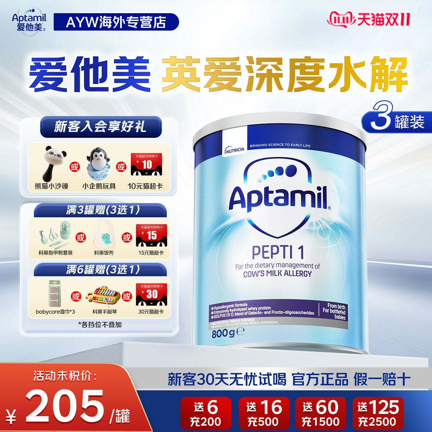 英国爱他美pepti深度水解婴幼儿奶粉1段低敏奶粉800g*3罐