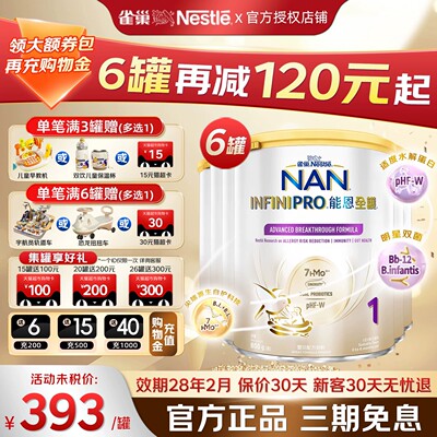 【正品授权】能恩全护1段7HMO
