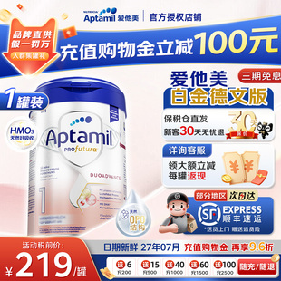 德国爱他美白金版1段新生婴幼儿奶粉德爱白金一段进口官方正品