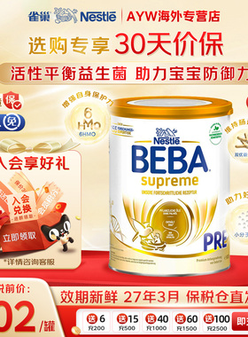 德国雀巢beba贝巴至尊版Pre段6Hmo原装进口婴幼儿奶粉【6罐】