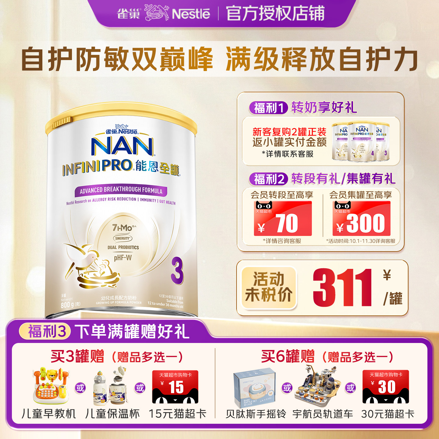 雀巢能恩全护3段7HMO适度水解低敏益生菌三段婴幼儿配方奶粉800g