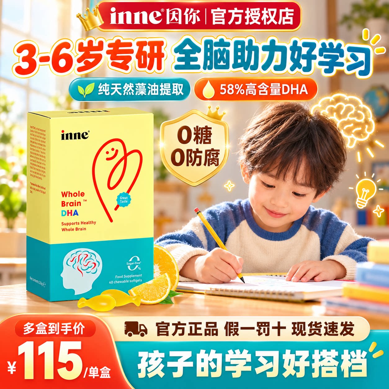 inne全脑DHA儿童脑眼营养优选