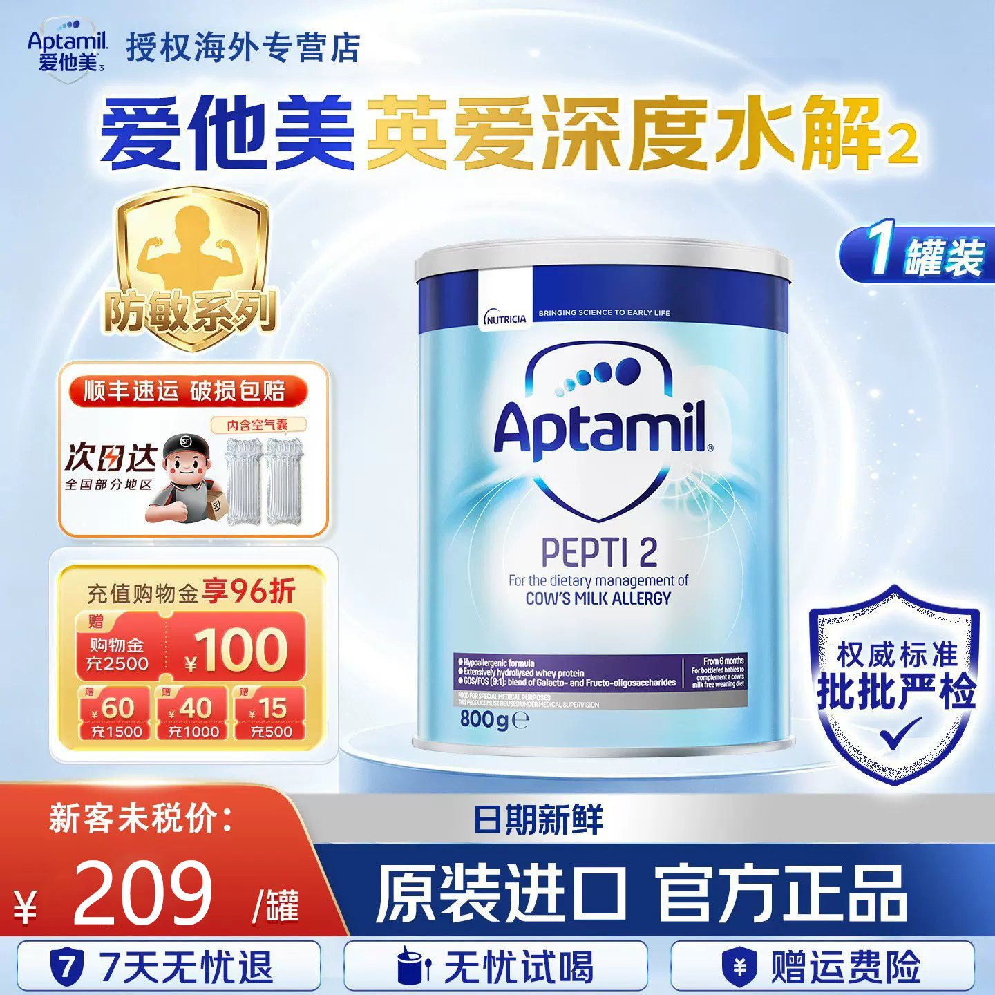 英国爱他美深度水解1段2段